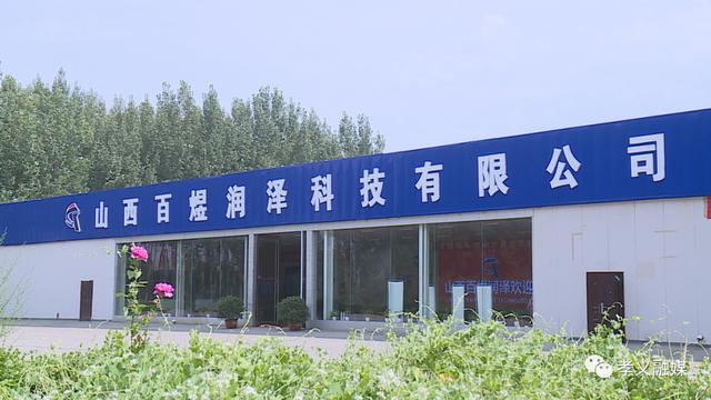 孝义：“种草”石墨烯 高新技术助力室内取暖