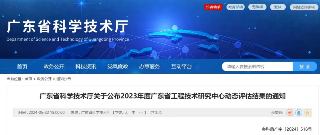 广东省科学技术厅：烯旺石墨烯工程中心被评定为优秀等级