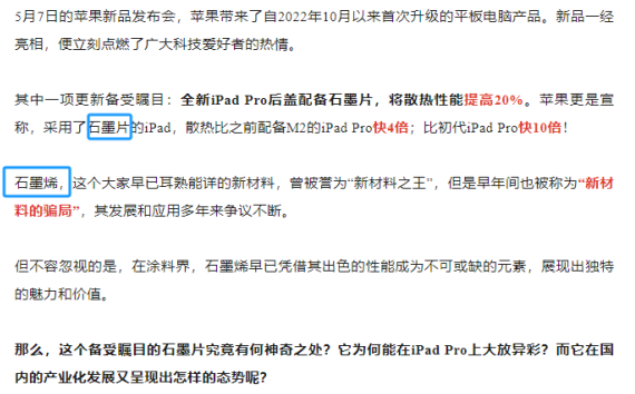 偷梁换柱？苹果新品采用的散热材料到底叫什么？