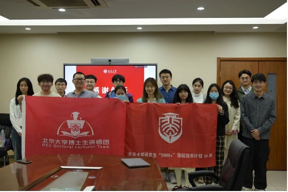 用青年之声，传时代新风——北京大学团委博士生讲师团常态化宣讲纪实