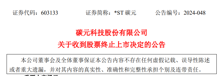 A股上市散热材料厂商，即将退市！