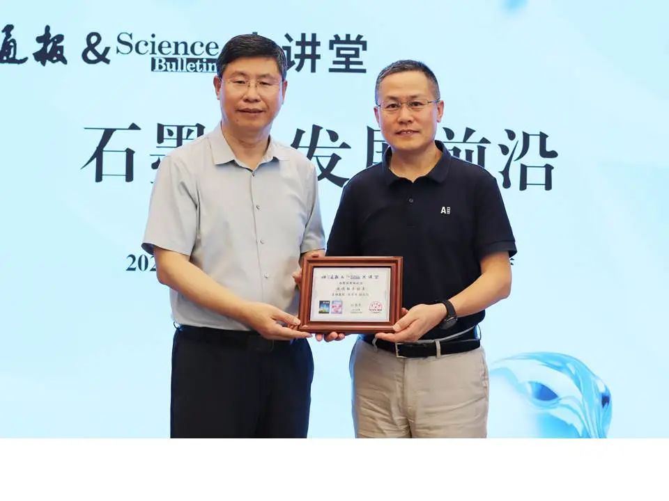 石墨烯发展前沿|《科学通报》& Science Bulletin大讲堂第二讲成功举办