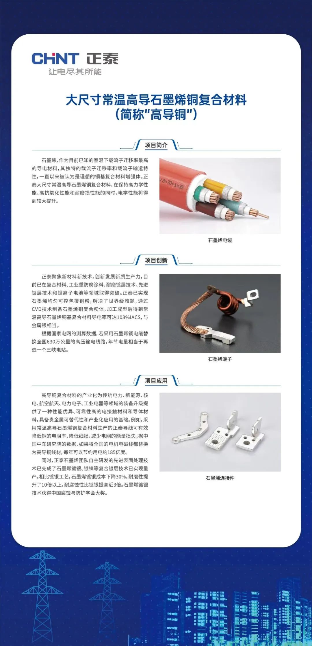 大国重器，引领革新 | 正泰入选电力行业重大技术装备及工程名录