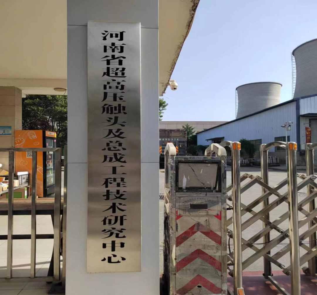 至暗时刻掘金“高压触头”，峰回路转圆梦“电网柱石”