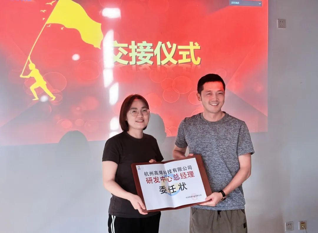 高烯科技任命新研发中心总经理，创新再提速！