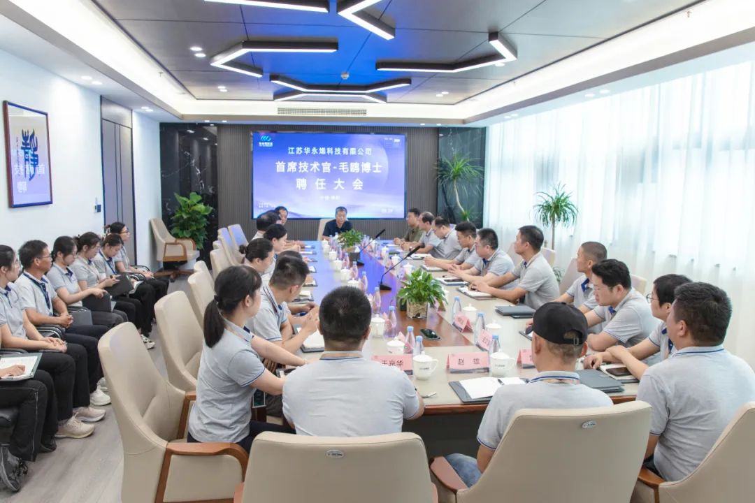 华永烯科技首席技术官—毛鸥博士聘任大会