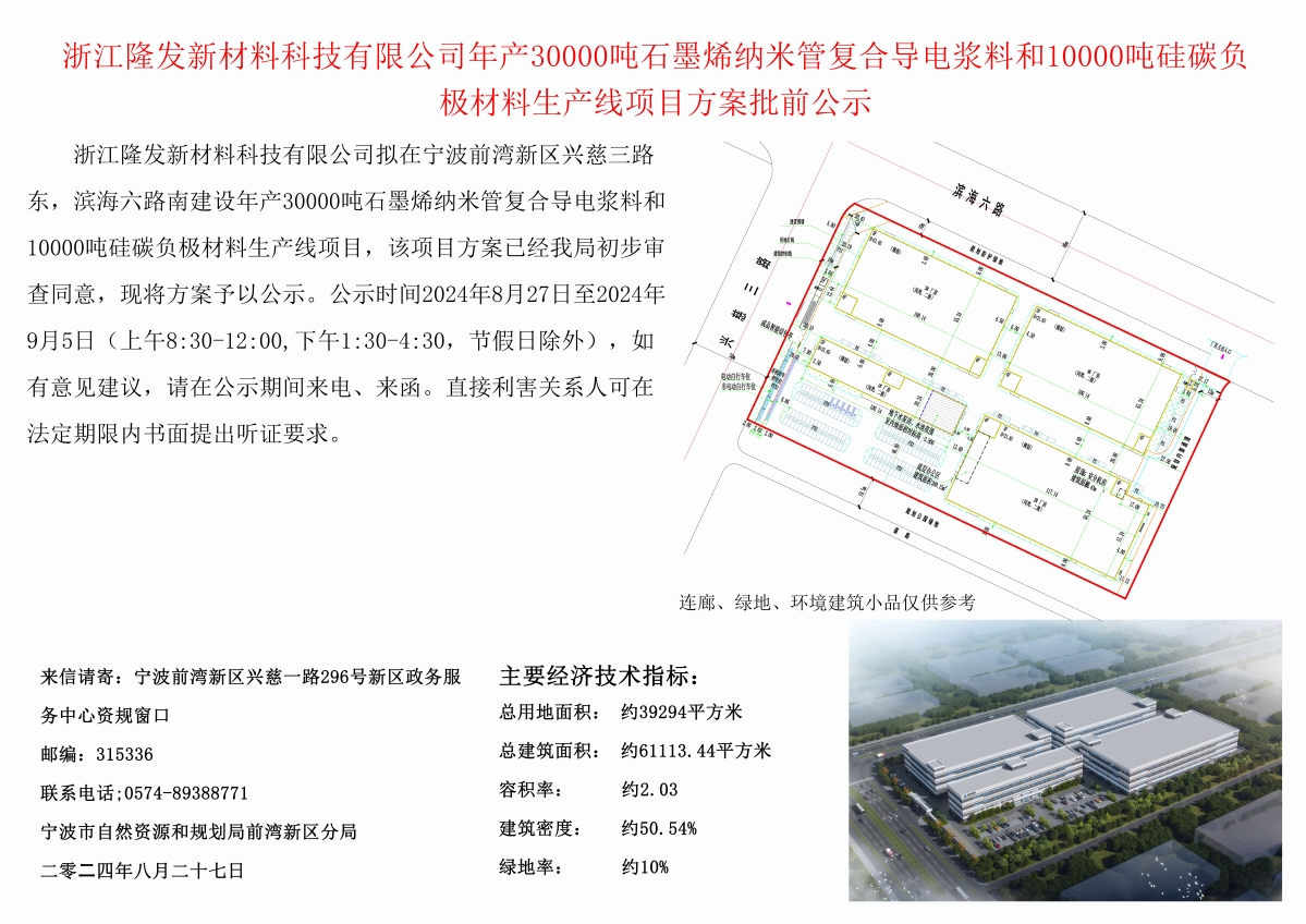 隆发新材料公示牌.JPG