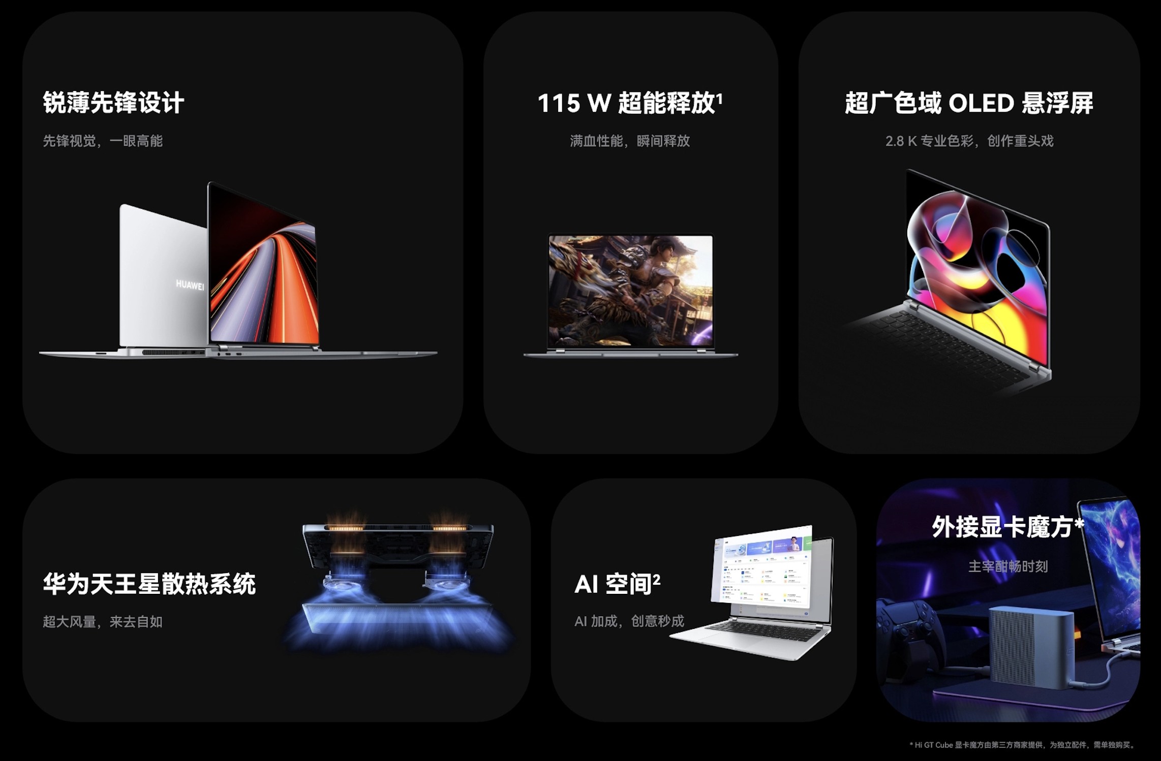 华为MateBook GT 14开启预售，全新外观点亮巅峰性能