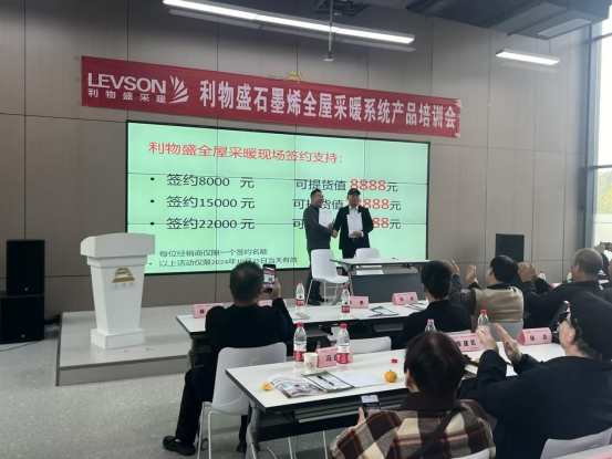 利物盛石墨烯采暖产品培训会（陕西站）活动成功举办