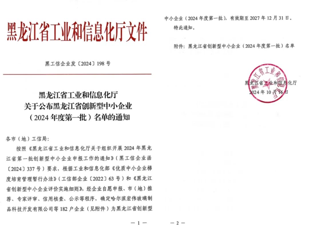 【喜报】石墨科技公司及权属石墨创新中心公司荣获2024年黑龙江省第一批创新型中小企业认证