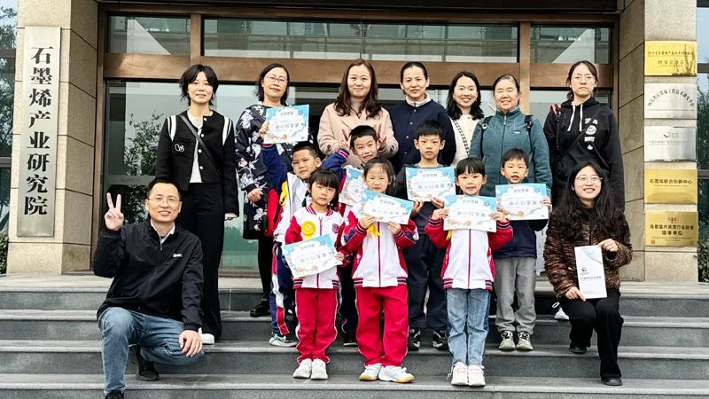 我是小小科学家 - 石墨烯奇妙探索之旅