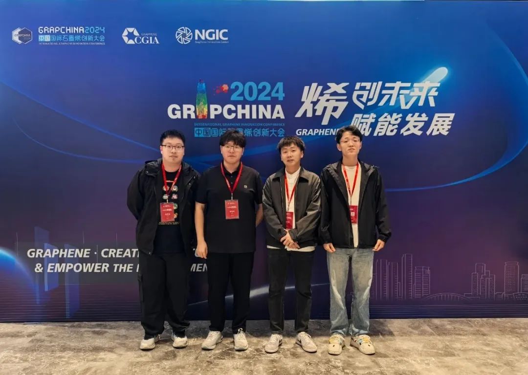 我中心参与2024中国国际石墨烯创新大会