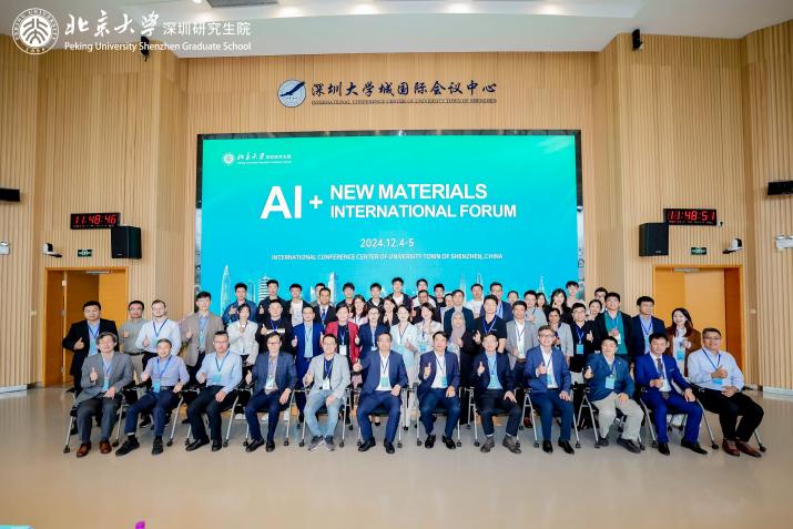 2024年北京大学“AI+NEW MATERIALS”国际论坛举行