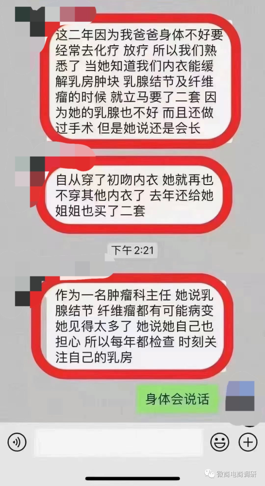 “调查”初吻：石墨烯内衣远离乳腺疾病？五级制度下代理获利空间不可估量