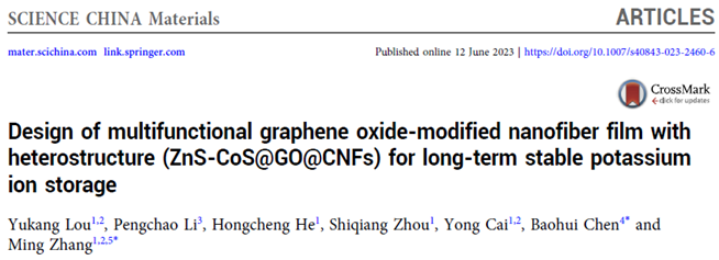 SCMs|具有异质结构的多功能氧化石墨烯改性纳米纤维膜（ZnS-CoS@GO@CNFs）用于长期稳定的钾离子储存