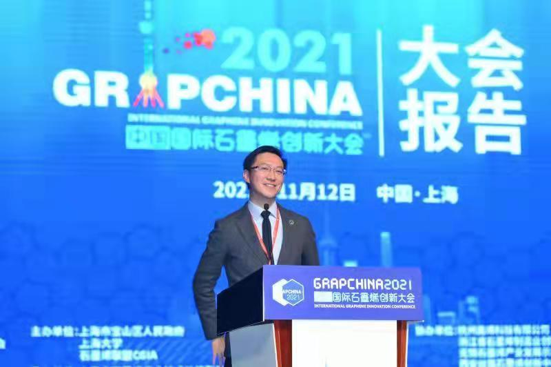 墨睿科技受邀参加2021（第八届）中国国际石墨烯创新大会