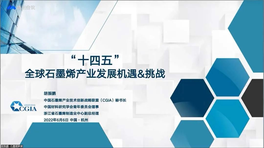 追梦新时代，共创烯未来！6.6第四届国际石墨烯日顺利召开！