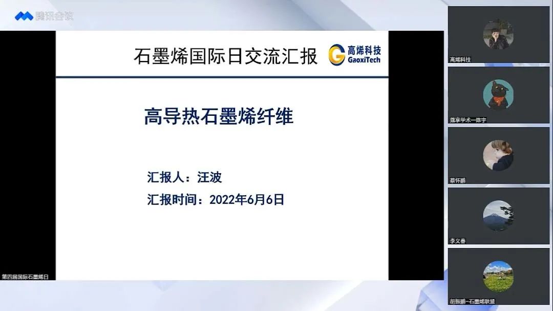 追梦新时代，共创烯未来！6.6第四届国际石墨烯日顺利召开！