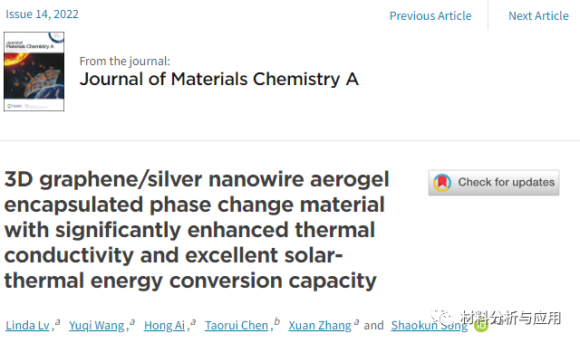 武汉理工《JMCA》：3D石墨烯/银纳米线气凝胶封装相变材料，具有优异的太阳能-热能转换能力