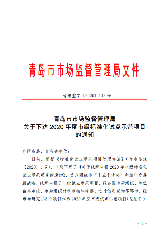 华高墨烯被认定为青岛市石墨烯制造业技术标准创新基地