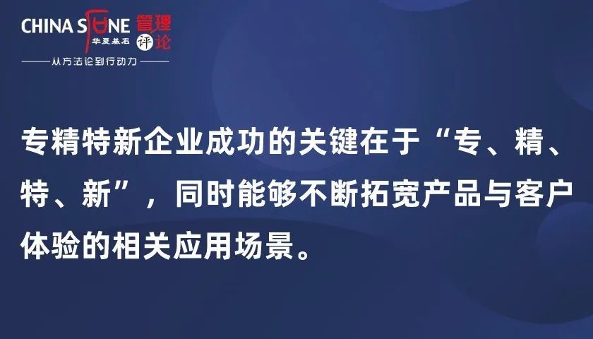 研究了上百家专精特新企业，发现他们都在用这种战略